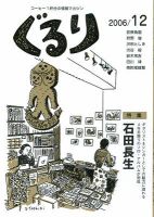 ぐるり 06/12 (発売日2006年12月01日) 表紙