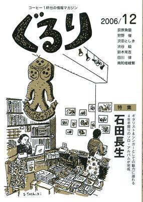 ぐるり 06/12 (発売日2006年12月01日) 表紙