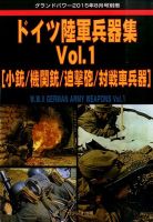 増刊 GROUND POWER (グランドパワー) 2015年8月号 (発売日2015年07月23日) 表紙