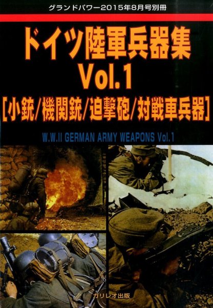 増刊 GROUND POWER (グランドパワー) 2015年8月号 (発売日2015年07月23日) 表紙