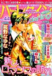 増刊 ハーレクインオリジナル 2015年8月号 (発売日2015年07月24日) 表紙