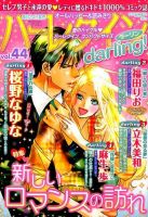 増刊 ハーレクインオリジナル 2015年8月号 (発売日2015年07月24日) 表紙