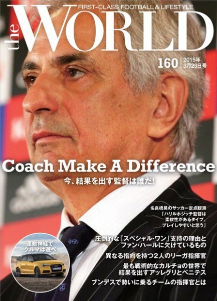 theWORLD（ザ・ワールド） 2015年03月23日号 (発売日2015年03月23日) 表紙