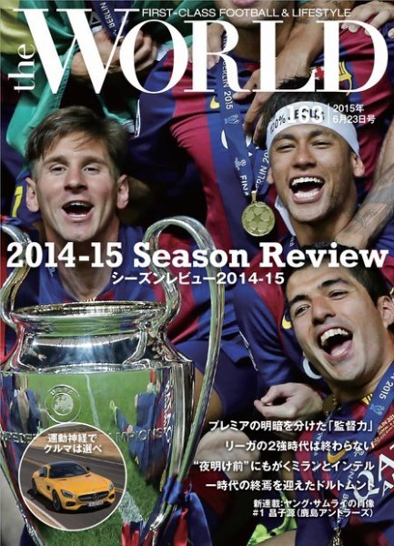 theWORLD（ザ・ワールド） 2015年06月23日号 (発売日2015年06月23日) 表紙
