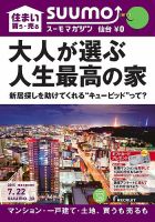 SUUMOマガジン仙台 15/07/22号 (発売日2015年07月24日) 表紙