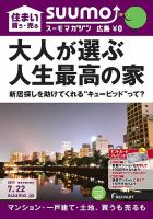 SUUMOマガジン広島 15/07/22号 (発売日2015年07月24日) 表紙