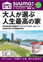 SUUMOマガジン福岡 15/07/22号 (発売日2015年07月24日) 表紙