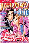 増刊ハーレクイン 2015年5/15号 (発売日2015年04月15日) 表紙
