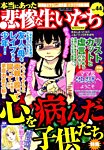増刊 本当にあった女の人生ドラマ 2015年9月号 (発売日2015年07月22日) 表紙