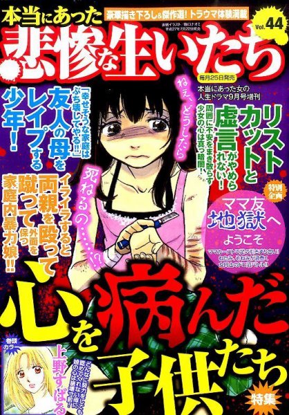 増刊 本当にあった女の人生ドラマ 2015年9月号 (発売日2015年07月22日) 表紙