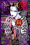 増刊 15の愛情物語スペシャル 2015年9月号 (発売日2015年07月28日) 表紙