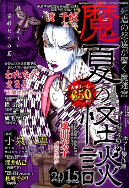 増刊 15の愛情物語スペシャル 2015年9月号 (発売日2015年07月28日) 表紙