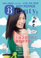 ホットペッパーBeauty 渋谷・恵比寿・原宿・表参道・六本木・自由が丘版 ８月号 (発売日2015年07月31日) 表紙