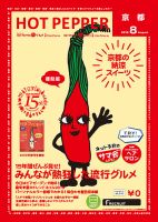 ホットペッパー京都版 ８月号 (発売日2015年07月31日) 表紙