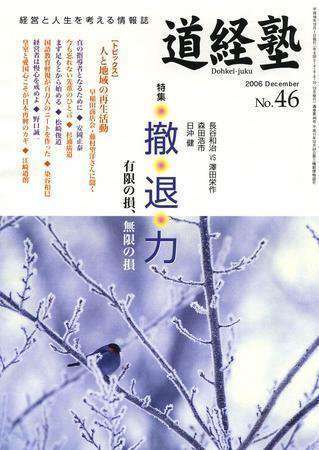 道経塾 46号 (発売日2006年12月01日) 表紙