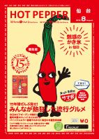 ホットペッパー仙台版 ８月号 (発売日2015年07月31日) 表紙