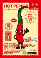 ホットペッパー福岡版 ８月号 (発売日2015年07月31日) 表紙