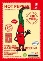 ホットペッパー堺版 ８月号 (発売日2015年07月31日) 表紙