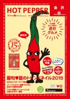 ホットペッパー金沢版 ８月号 (発売日2015年07月31日) 表紙