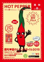 ホットペッパー高知版 ８月号 (発売日2015年07月31日) 表紙