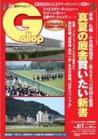 週刊Gallop（ギャロップ） 8月2日号 表紙
