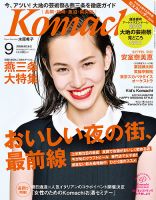 新潟Komachi　長岡･柏崎･魚沼･県央版 2015年9月号 (発売日2015年07月25日) 表紙