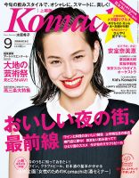 新潟Komachi　上越版 2015年9月号 (発売日2015年07月25日) 表紙