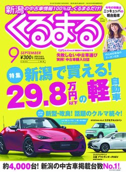 月刊くるまる 15年9月号 発売日15年07月25日 雑誌 定期購読の予約はfujisan