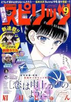 月刊！スピリッツ  2015年9/1号 (発売日2015年07月27日) 表紙