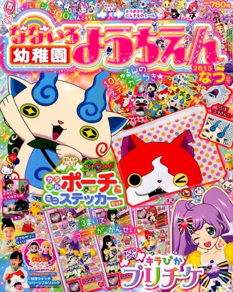 増刊 幼稚園 2015年8月号 (発売日2015年07月22日) 表紙