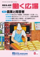 働く広場 2015年8月号 表紙