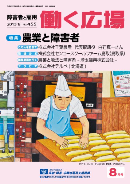 働く広場 2015年8月号 (発売日2015年07月25日) 表紙