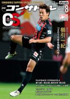 月刊コンサドーレ 2015年8月号 表紙