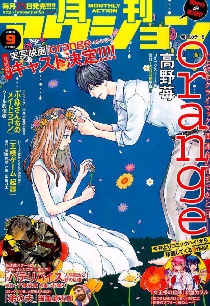 月刊 アクション 2015年9月号 (発売日2015年07月25日) 表紙