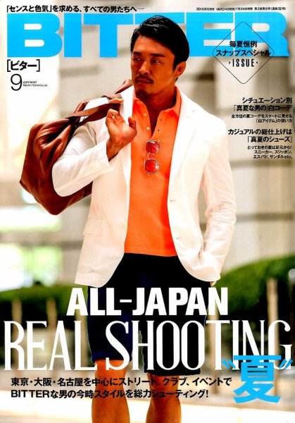 BITTER（ビター） 2015年9月号 (発売日2015年07月24日) 表紙
