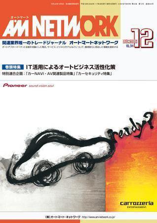 AM NETWORK（オートマートネットワーク） 12月号 (発売日2006年11月25日) 表紙