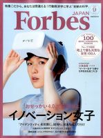 Forbes JAPAN（フォーブス ジャパン）  2015年9月号 表紙