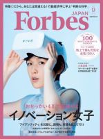 Forbes JAPAN（フォーブス ジャパン）  2015年9月号 (発売日2015年07月25日) 表紙