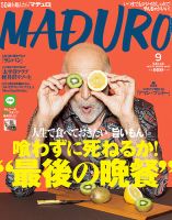 MADURO（マデュロ） 2015年9月号 (発売日2015年07月24日) 表紙