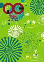 月刊［キュー・ジー］ 2015年7月号 表紙