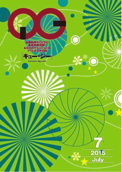 月刊［キュー・ジー］ 2015年7月号 (発売日2015年07月25日) 表紙