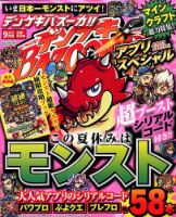 デンゲキBAZOOKA！！ 2015年9月号 (発売日2015年07月21日) 表紙