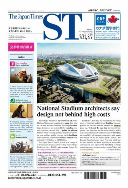 The Japan Times Alpha（ジャパンタイムズアルファ） Vol.65 No.30 (発売日2015年07月31日) 表紙