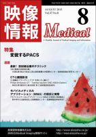 映像情報メディカル 通巻882号 表紙