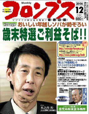 コロンブス 12月号 (発売日2006年12月04日) 表紙