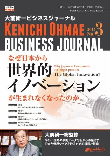大前研一ビジネスジャーナル No.3 (発売日2015年02月06日) 表紙