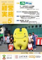 農業協同組合経営実務 5月号 (発売日2015年05月01日) 表紙
