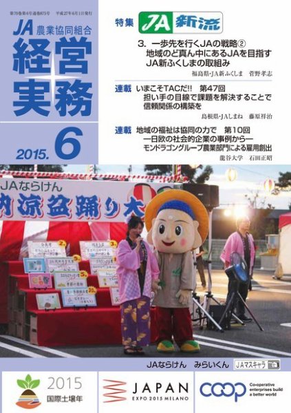 農業協同組合経営実務 6月号 (発売日2015年06月01日) 表紙