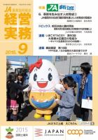 農業協同組合経営実務 9月号 表紙