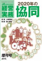 農業協同組合経営実務 2015年増刊号 (発売日2015年09月15日) 表紙